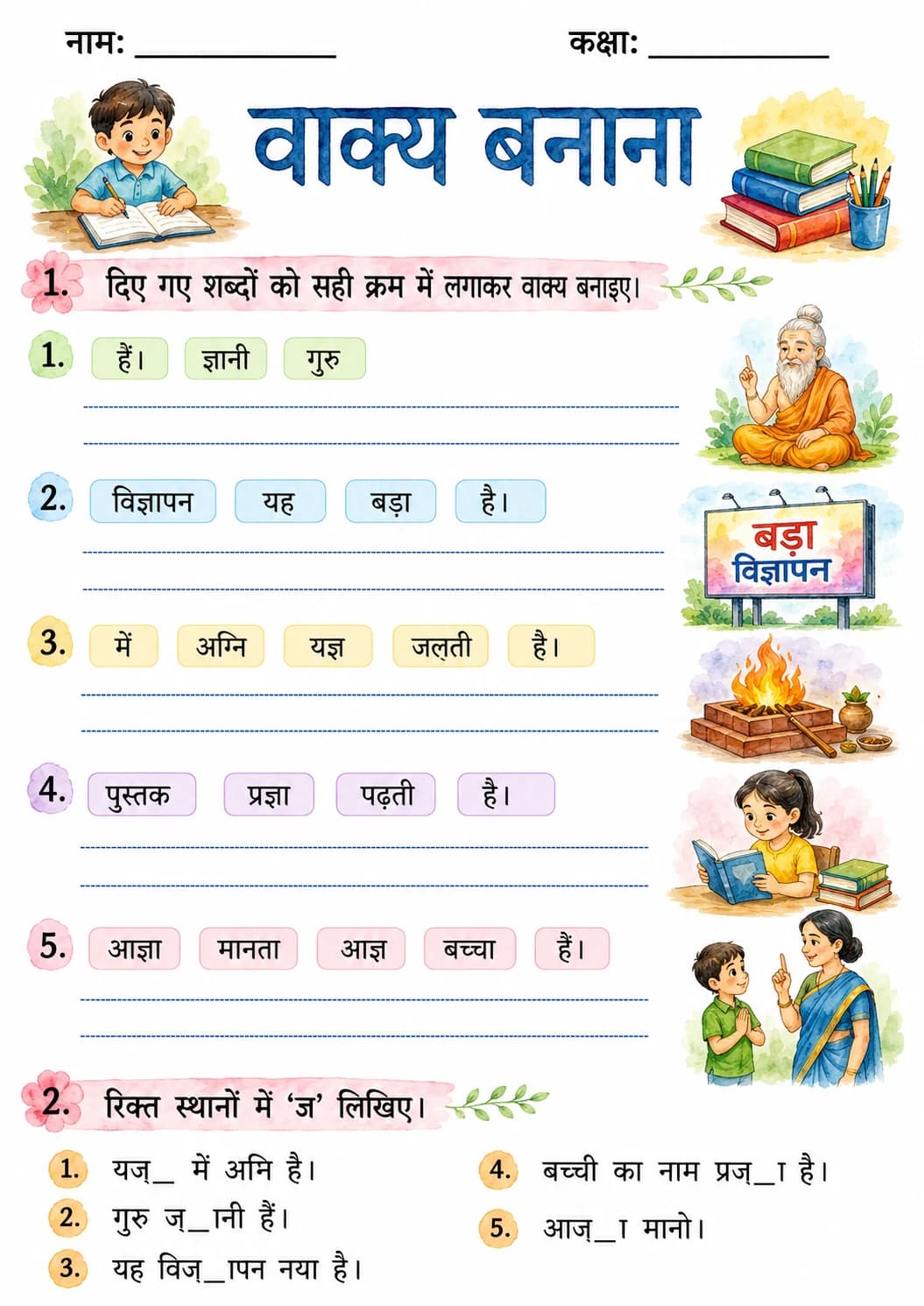 Hindi Letter ञ Phonics Worksheets Pack page 4 printable worksheet preview