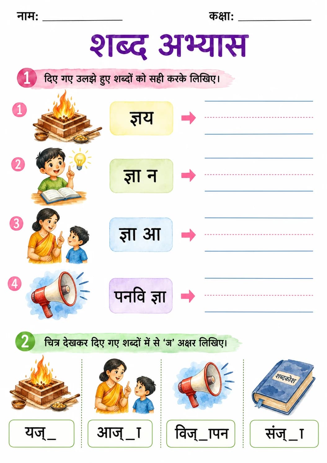 Hindi Letter ञ Phonics Worksheets Pack page 5 printable worksheet preview