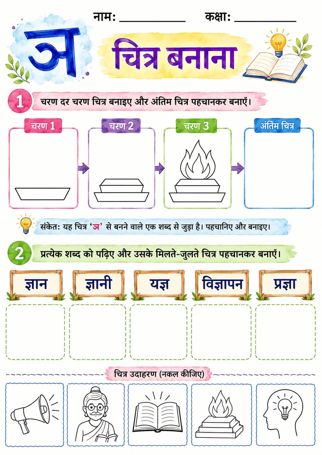 Hindi Letter ञ Phonics Worksheets Pack page 6 printable worksheet preview