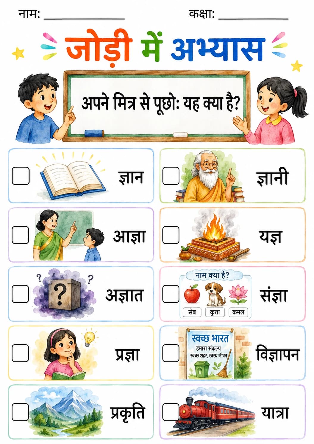 Hindi Letter ञ Phonics Worksheets Pack page 7 printable worksheet preview