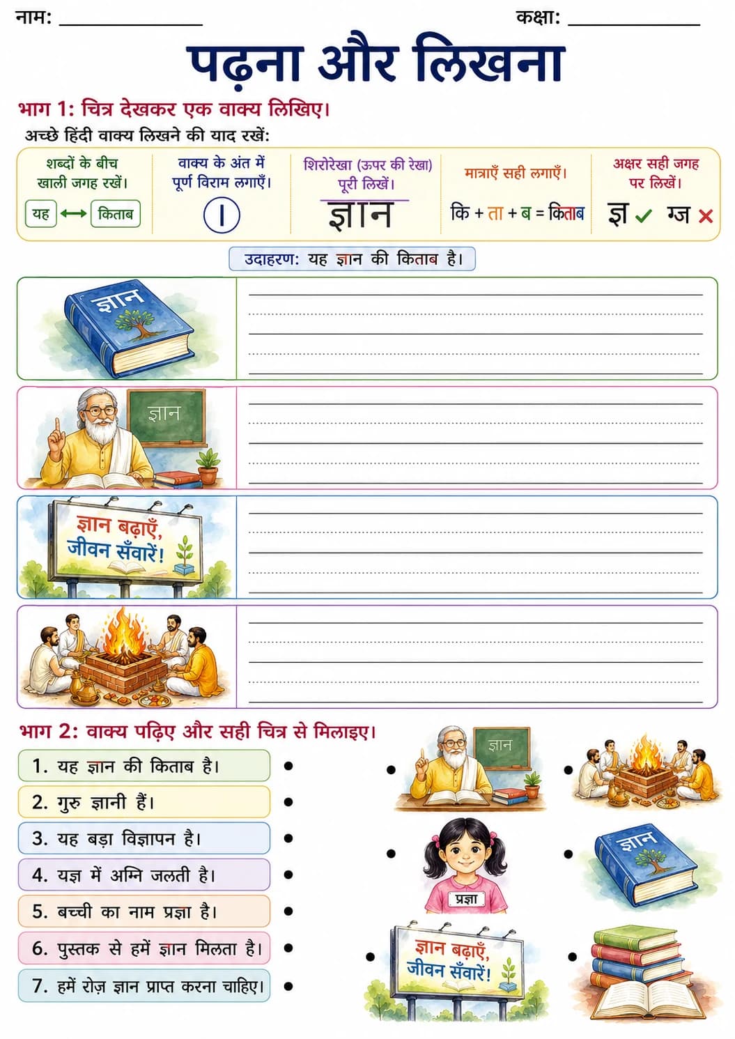 Hindi Letter ञ Phonics Worksheets Pack page 8 printable worksheet preview