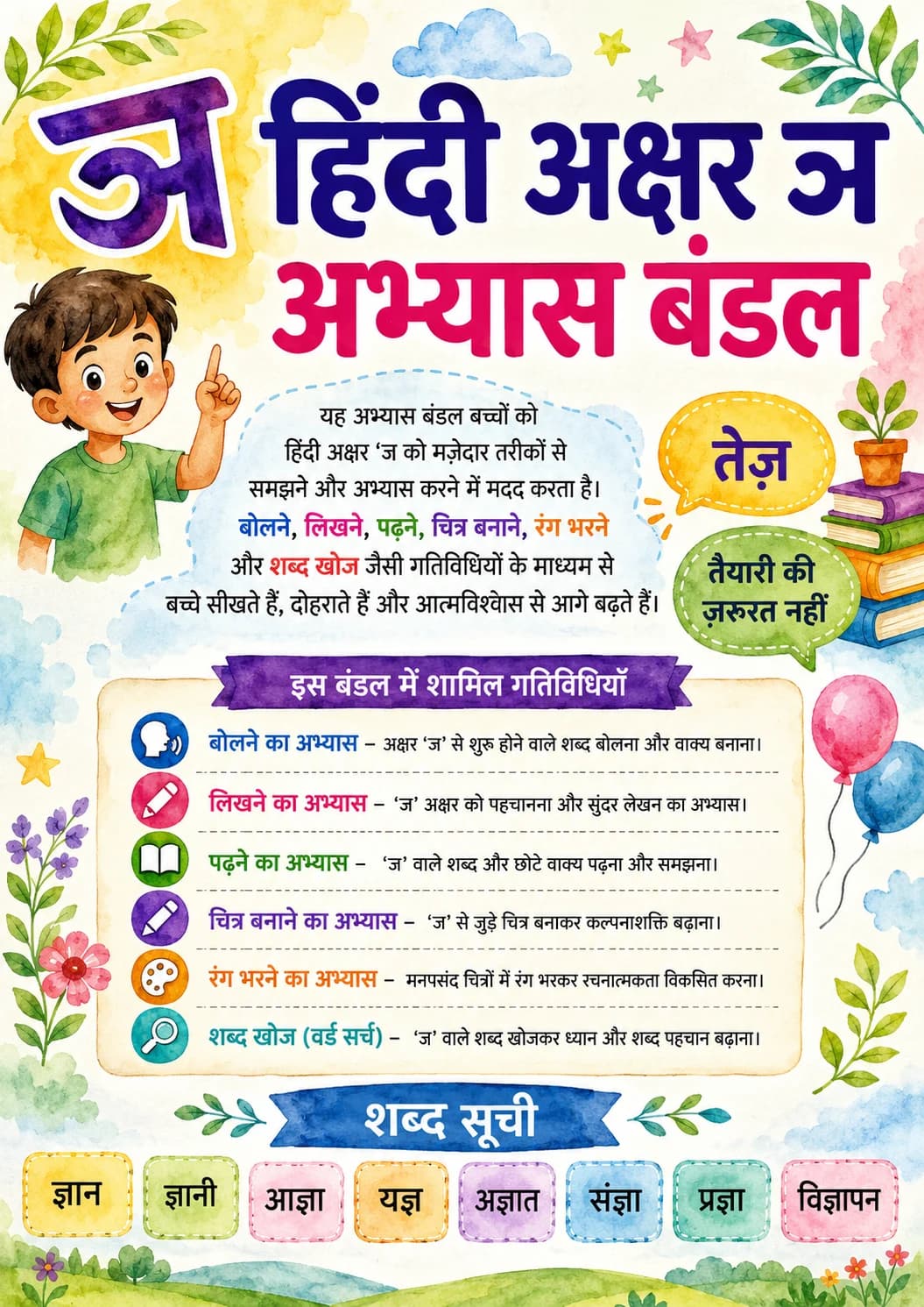 Hindi Letter ञ Phonics Worksheets Pack page 9 printable worksheet preview