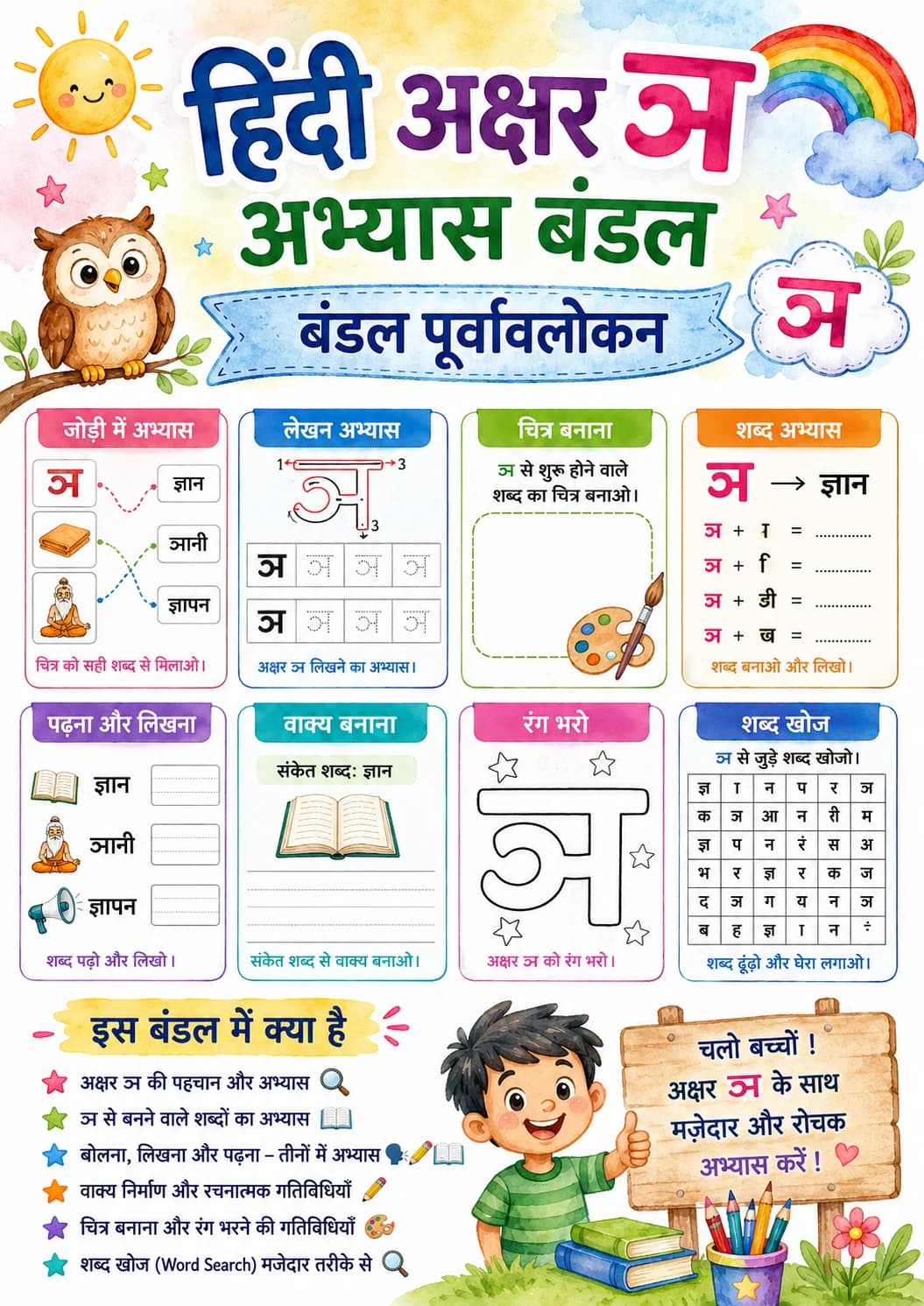 Hindi Letter ञ Phonics Worksheets Pack page 10 printable worksheet preview