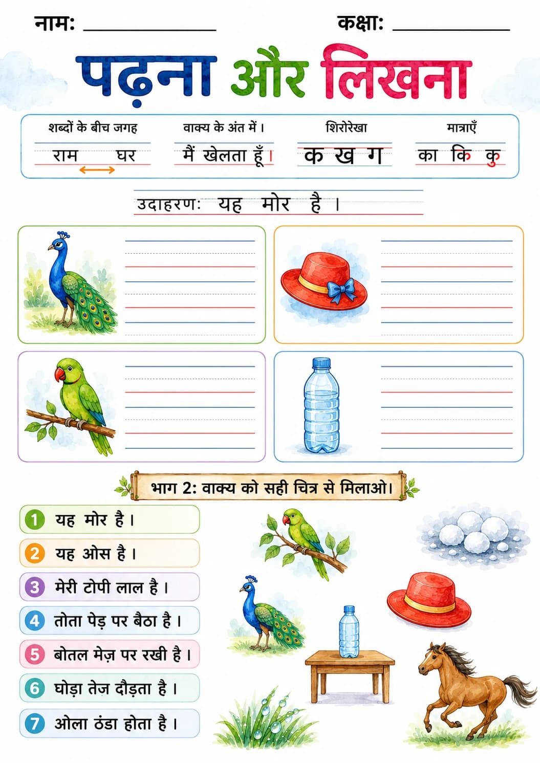 Hindi Letter ओ Phonics Worksheets Pack page 2 printable worksheet preview