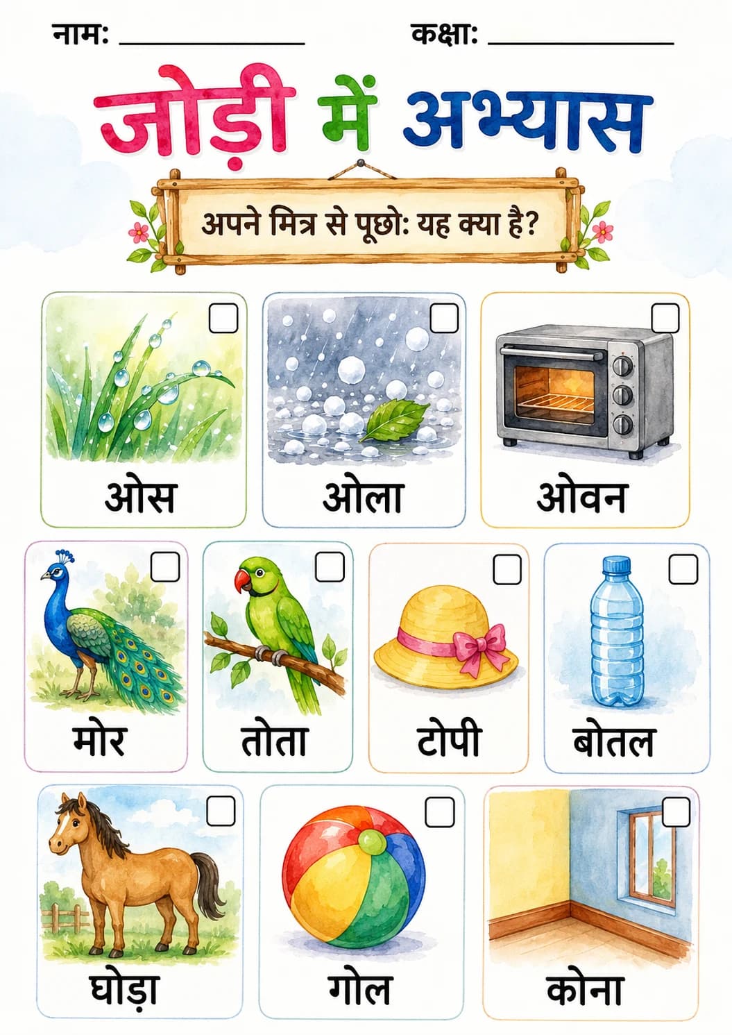 Hindi Letter ओ Phonics Worksheets Pack page 3 printable worksheet preview