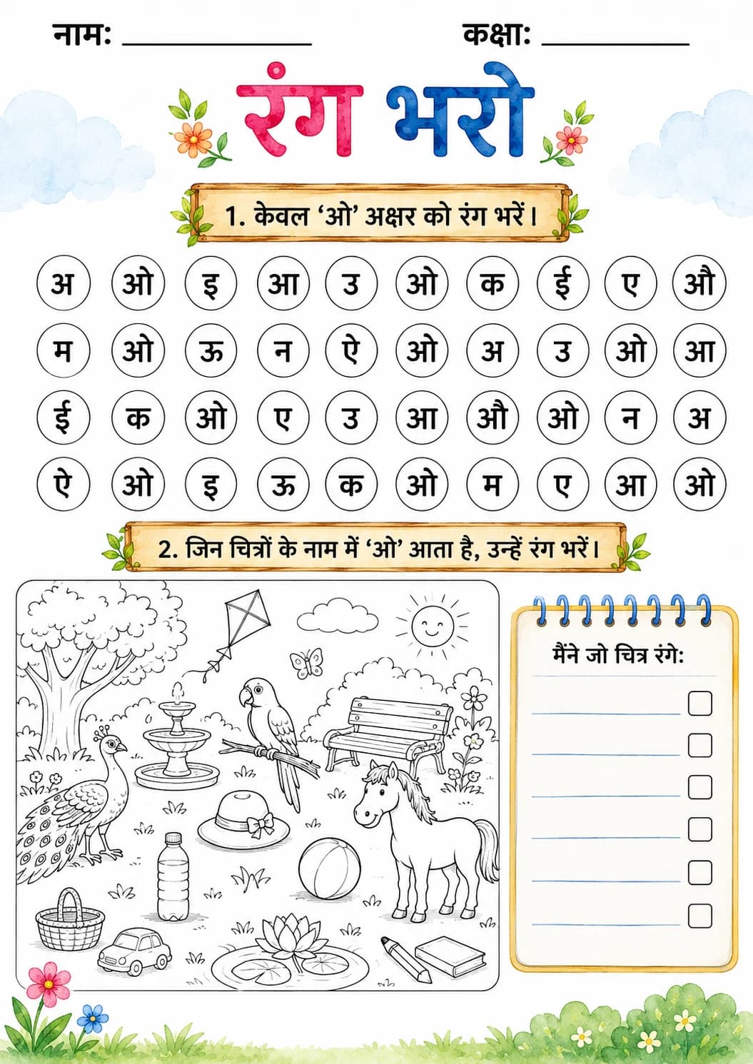 Hindi Letter ओ Phonics Worksheets Pack page 4 printable worksheet preview