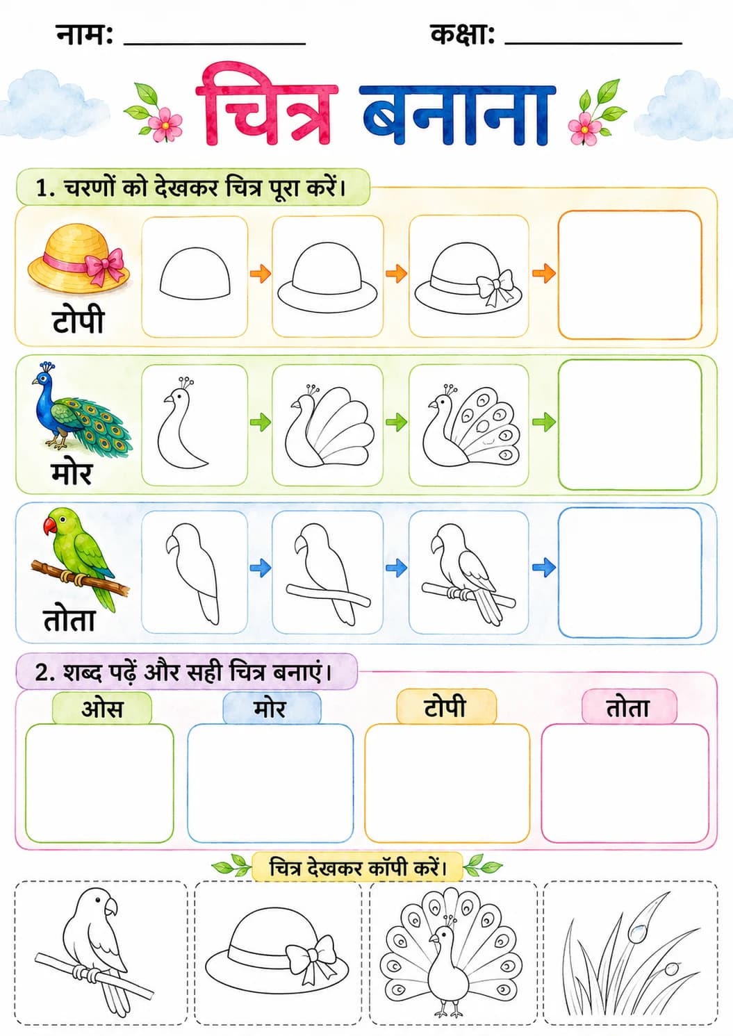 Hindi Letter ओ Phonics Worksheets Pack page 5 printable worksheet preview