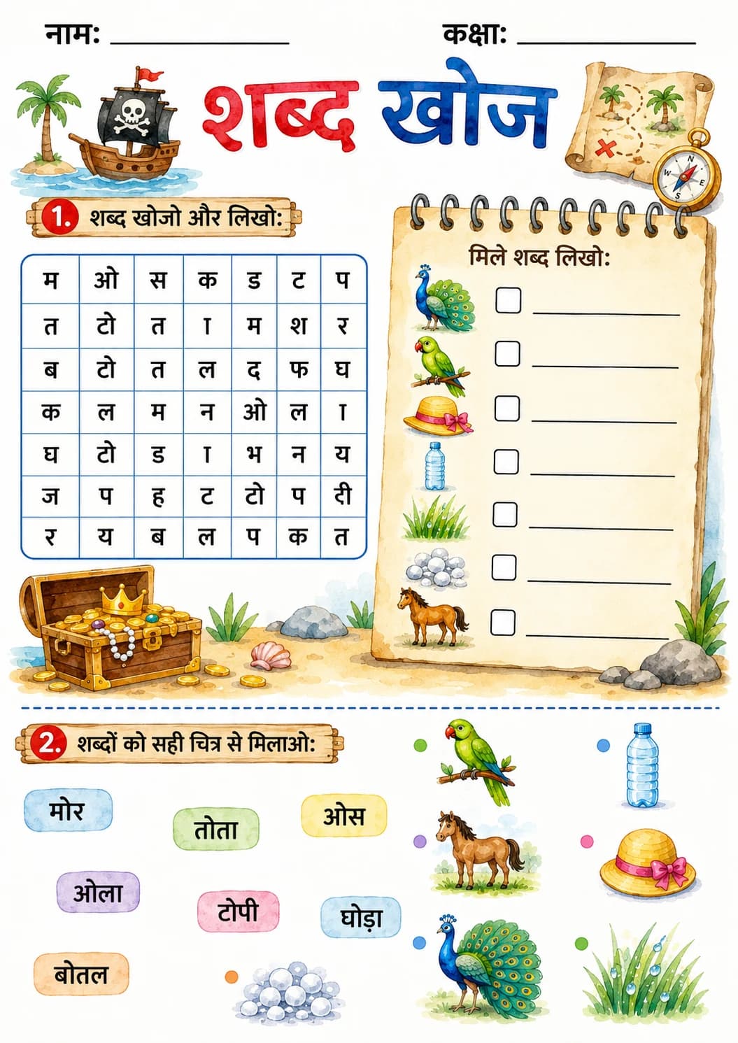 Hindi Letter ओ Phonics Worksheets Pack page 8 printable worksheet preview