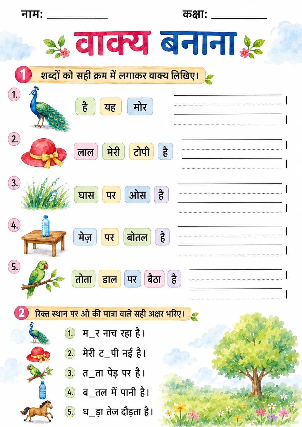 Hindi Letter ओ Phonics Worksheets Pack page 9 printable worksheet preview