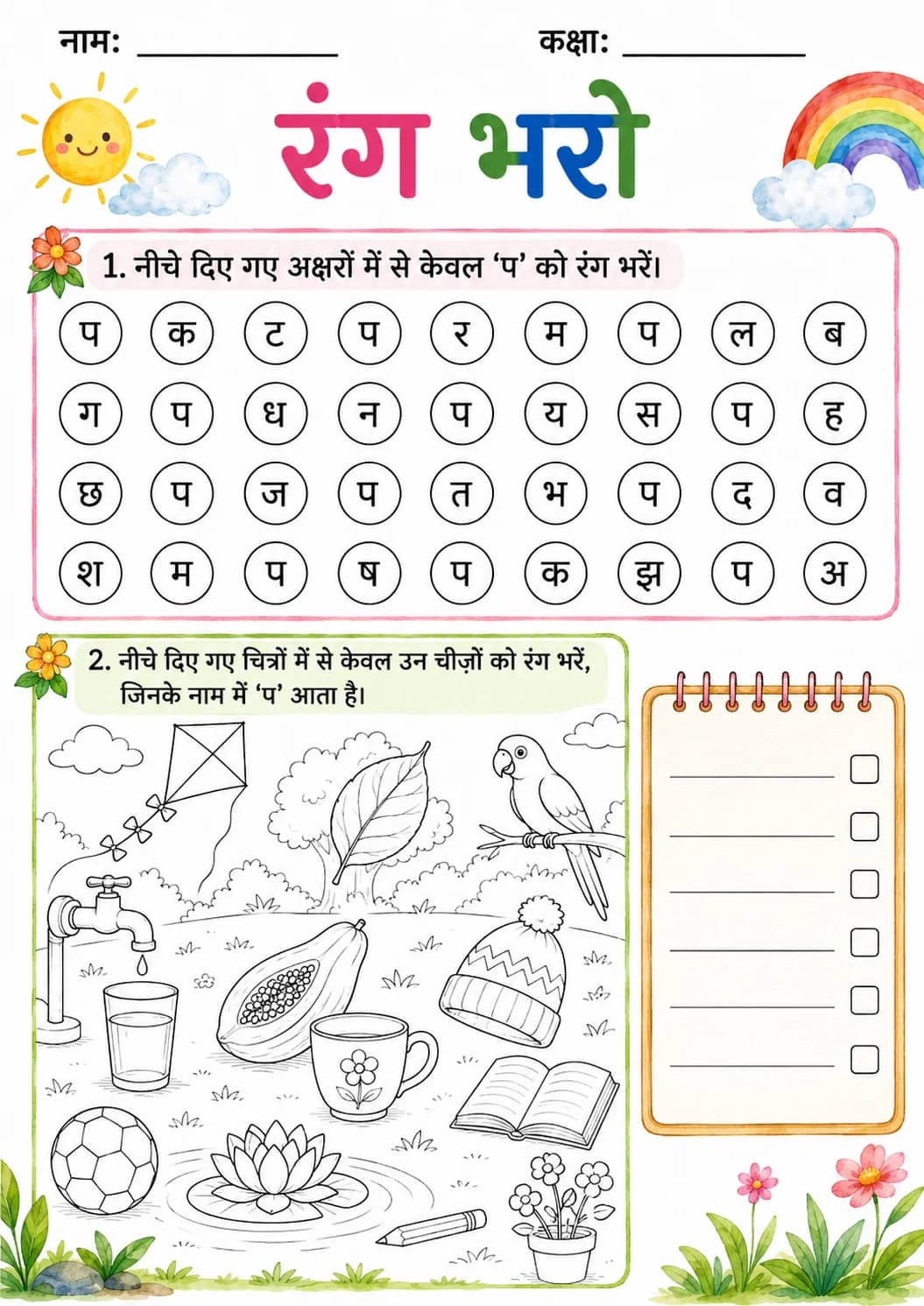 Hindi Letter प Phonics Worksheets Pack printable worksheet pack preview from KiwiBee