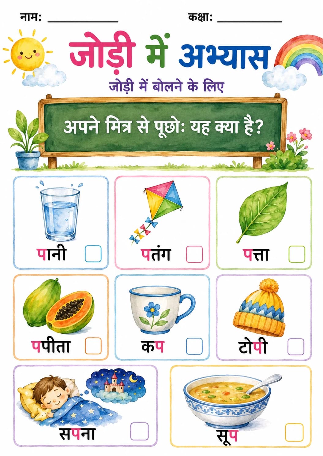 Hindi Letter प Phonics Worksheets Pack page 3 printable worksheet preview