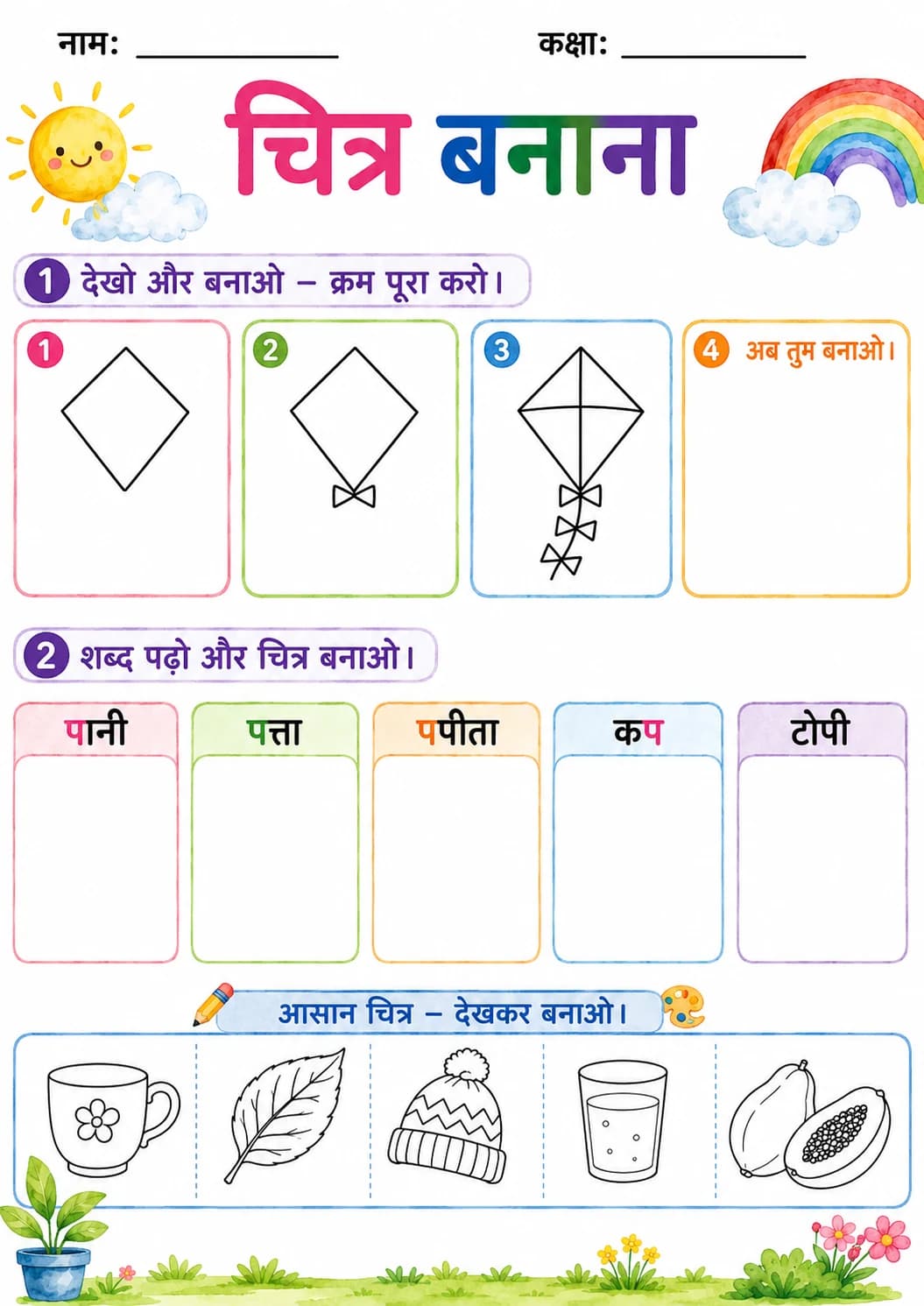 Hindi Letter प Phonics Worksheets Pack page 4 printable worksheet preview