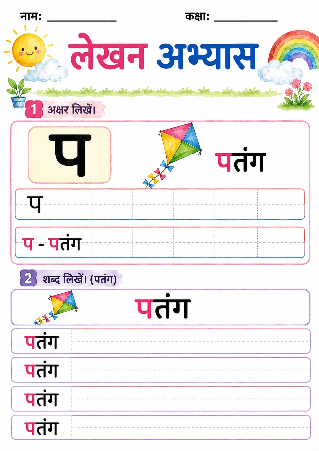 Hindi Letter प Phonics Worksheets Pack page 5 printable worksheet preview