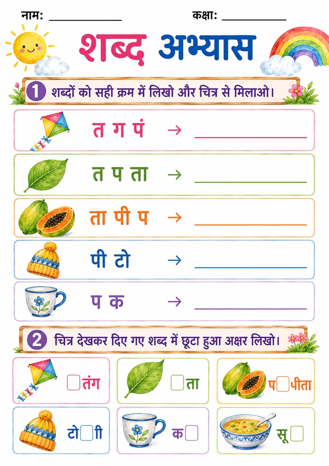Hindi Letter प Phonics Worksheets Pack page 6 printable worksheet preview