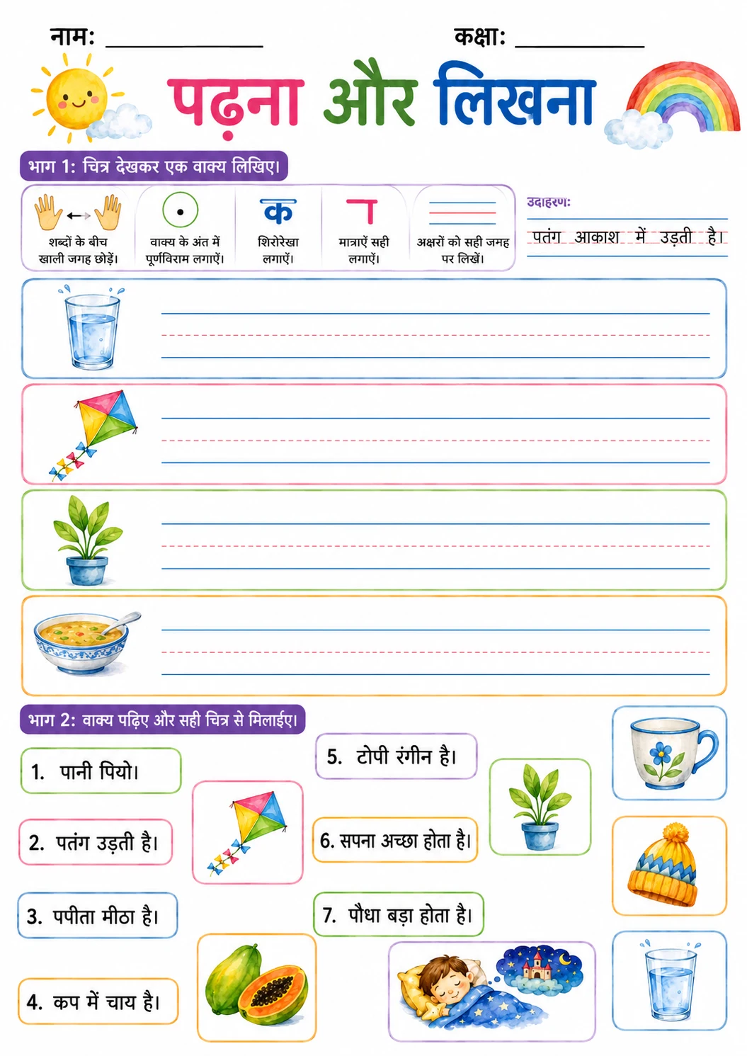 Hindi Letter प Phonics Worksheets Pack page 7 printable worksheet preview