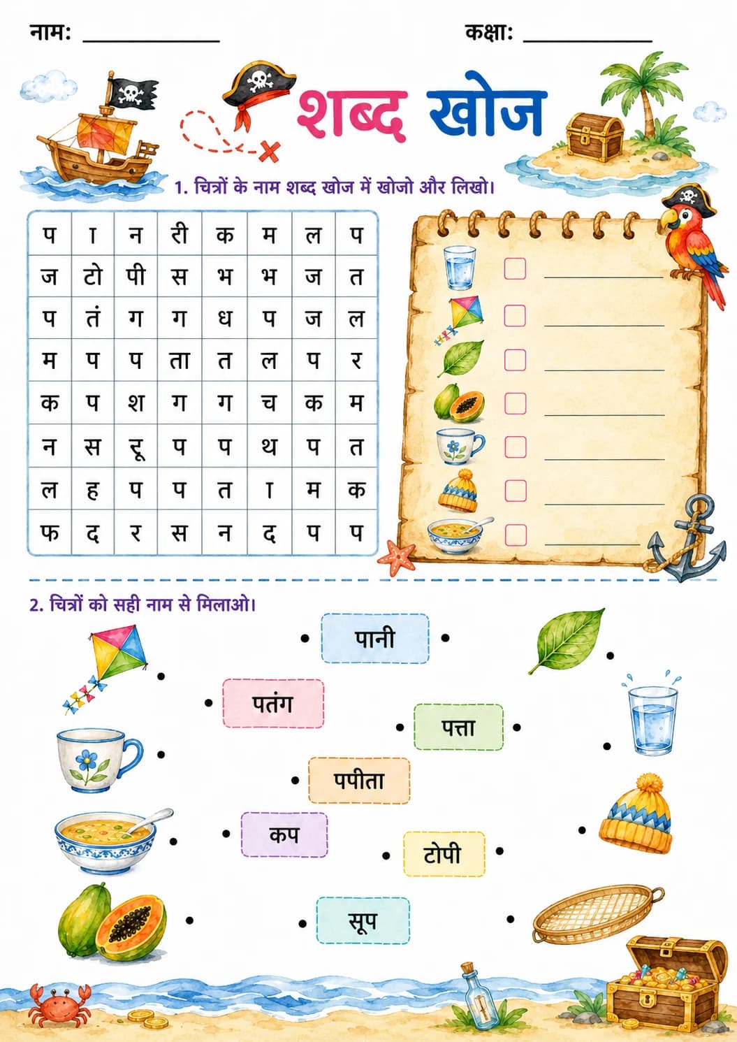 Hindi Letter प Phonics Worksheets Pack page 10 printable worksheet preview