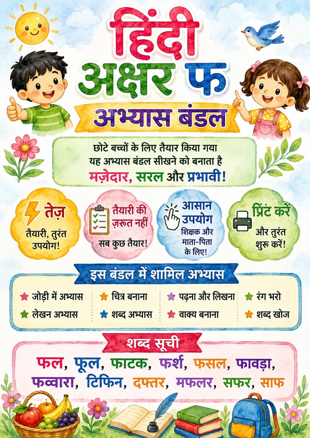 Hindi Letter फ Phonics Worksheets Pack page 2 printable worksheet preview