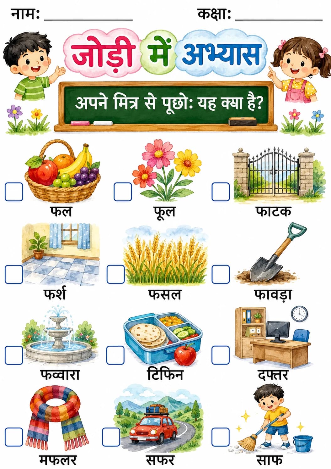Hindi Letter फ Phonics Worksheets Pack page 3 printable worksheet preview