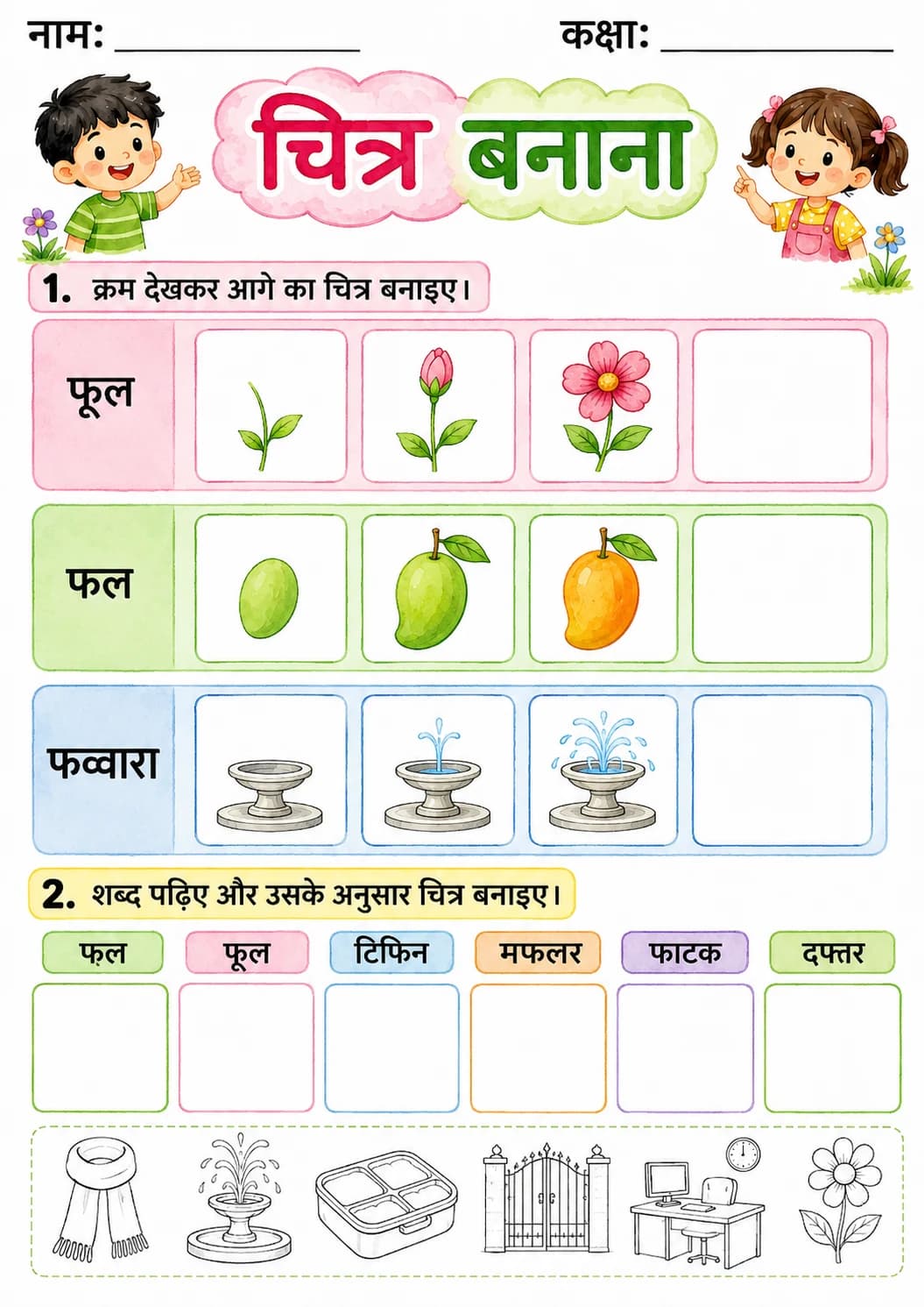 Hindi Letter फ Phonics Worksheets Pack page 4 printable worksheet preview
