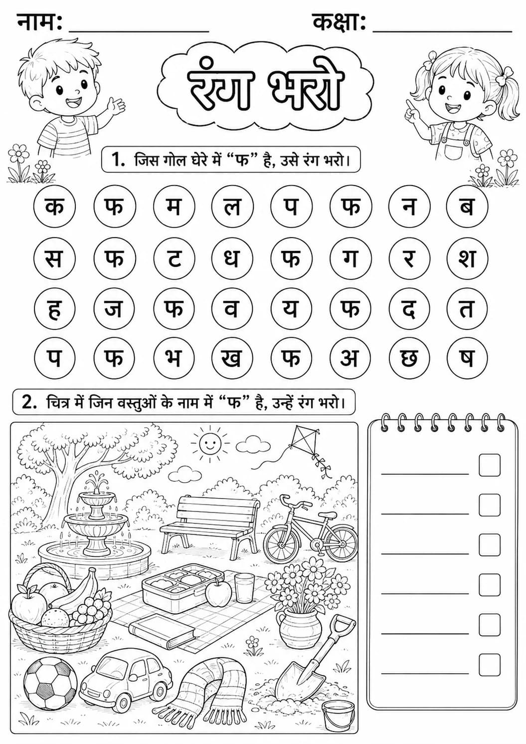 Hindi Letter फ Phonics Worksheets Pack page 5 printable worksheet preview