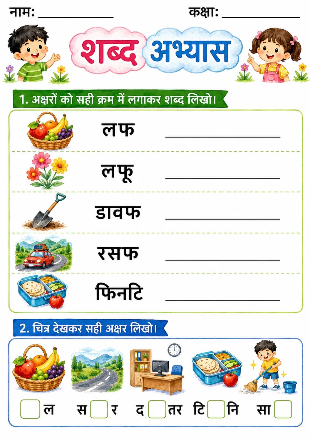 Hindi Letter फ Phonics Worksheets Pack page 6 printable worksheet preview