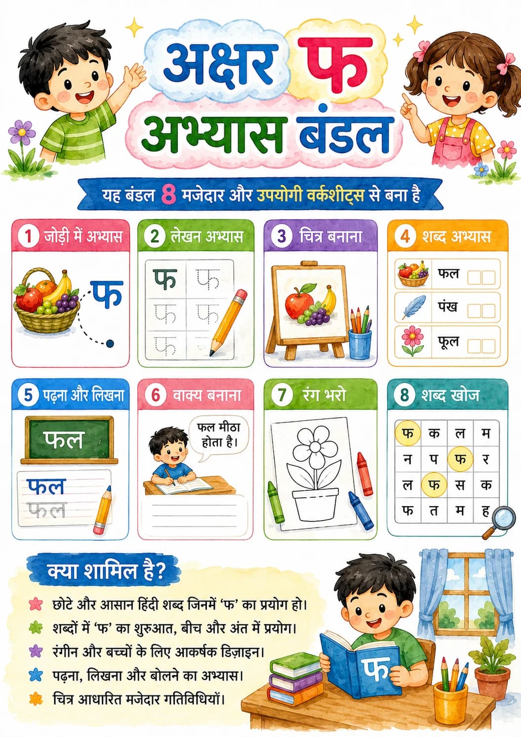 Hindi Letter फ Phonics Worksheets Pack page 7 printable worksheet preview