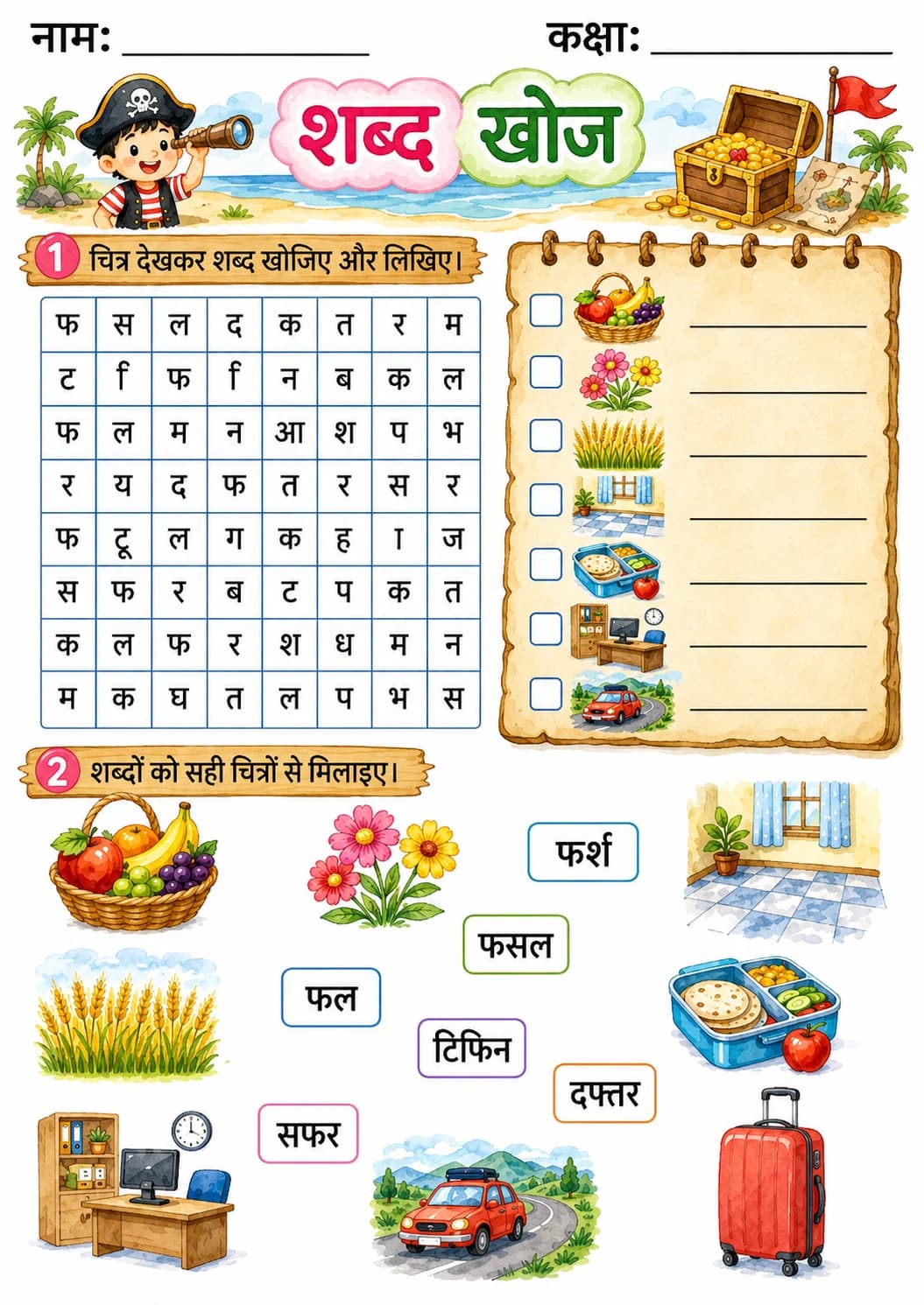 Hindi Letter फ Phonics Worksheets Pack page 8 printable worksheet preview