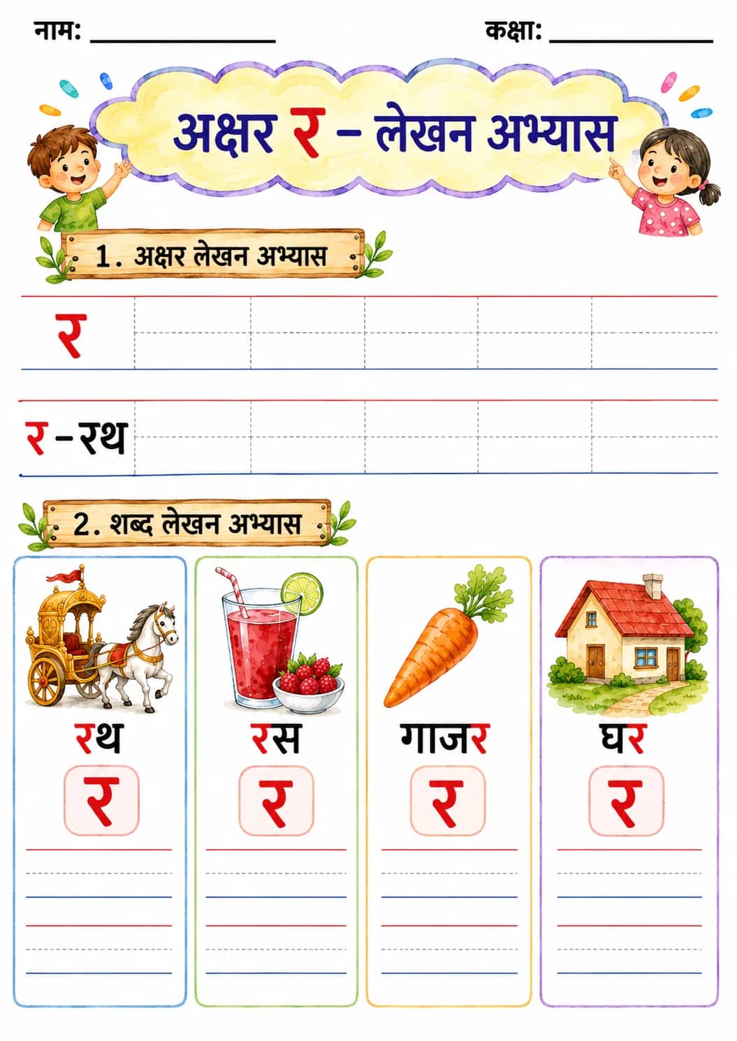 Hindi Letter र Phonics Worksheets Pack printable worksheet pack preview from KiwiBee