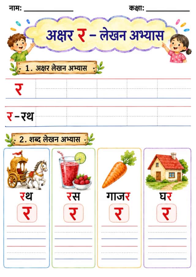 Hindi Letter र Phonics Worksheets Pack