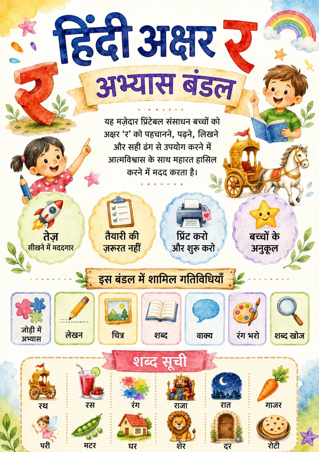 Hindi Letter र Phonics Worksheets Pack page 2 printable worksheet preview