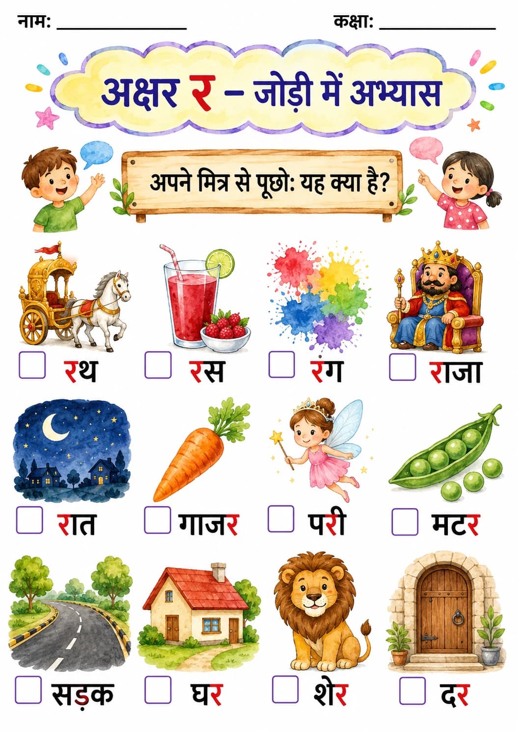 Hindi Letter र Phonics Worksheets Pack page 3 printable worksheet preview