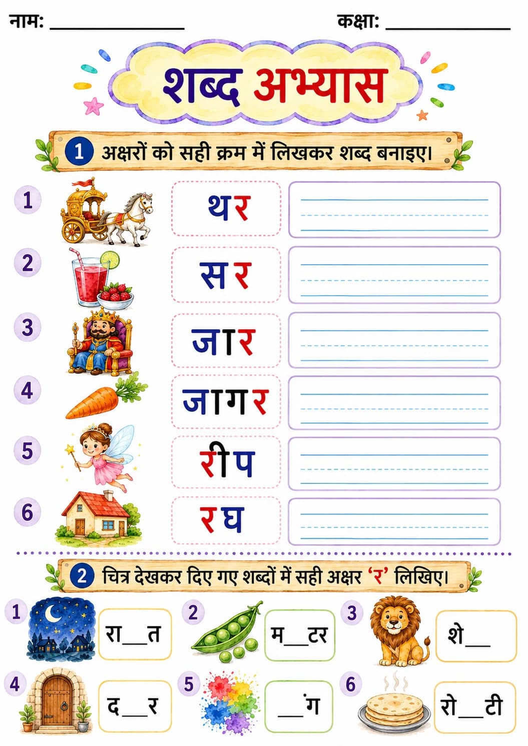 Hindi Letter र Phonics Worksheets Pack page 4 printable worksheet preview