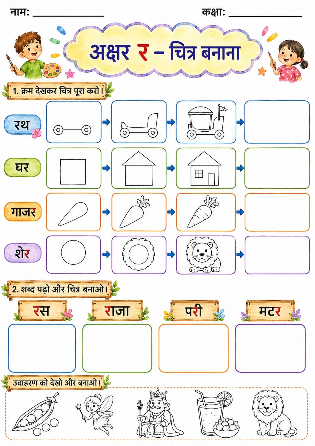 Hindi Letter र Phonics Worksheets Pack page 5 printable worksheet preview