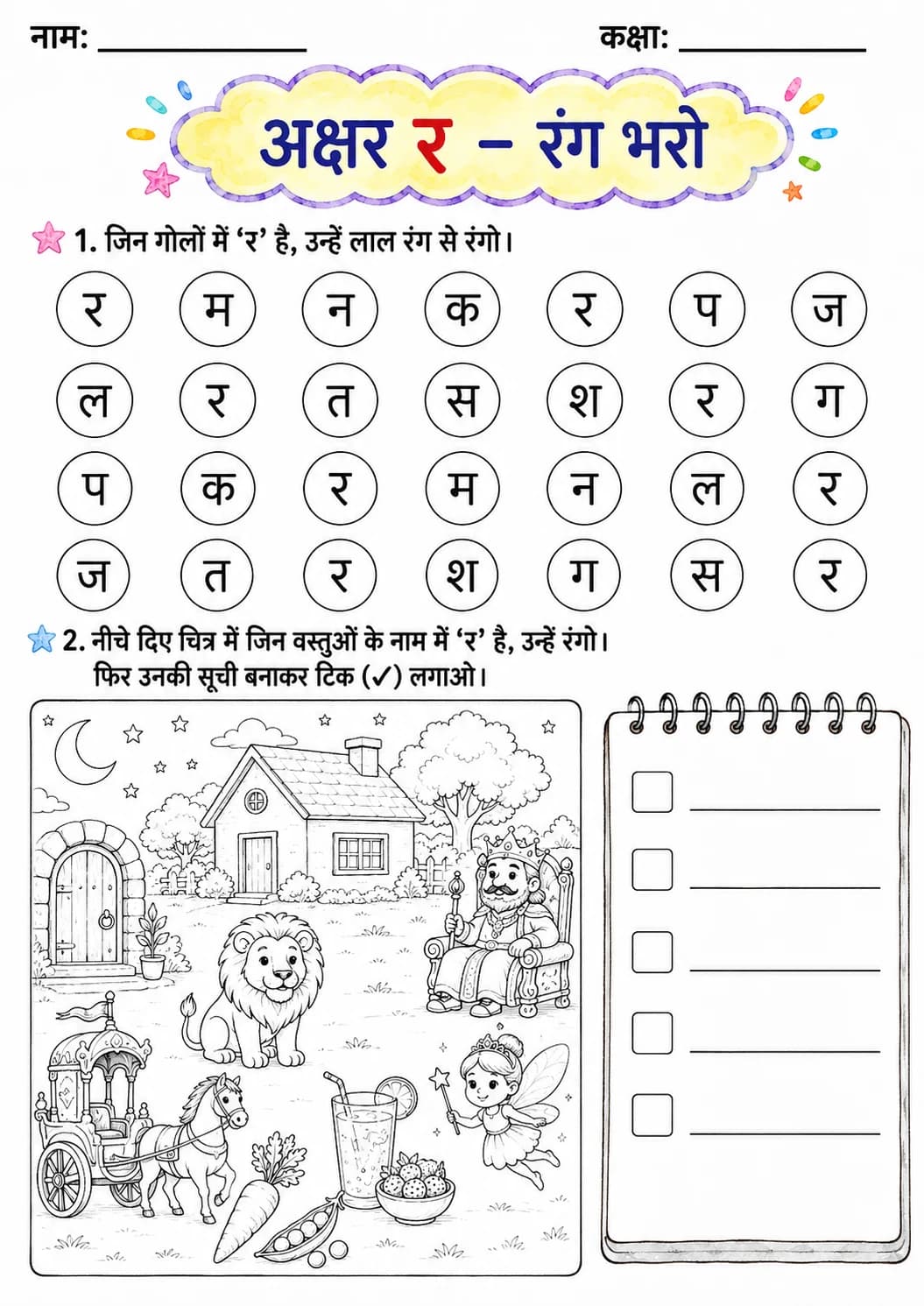 Hindi Letter र Phonics Worksheets Pack page 6 printable worksheet preview