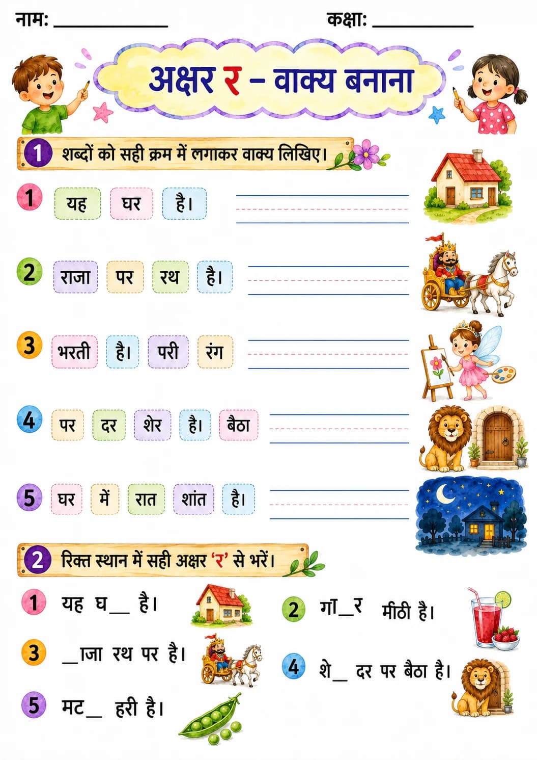 Hindi Letter र Phonics Worksheets Pack page 8 printable worksheet preview