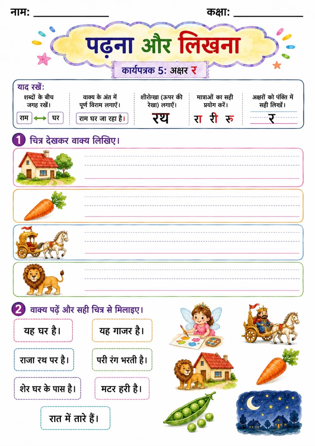 Hindi Letter र Phonics Worksheets Pack page 9 printable worksheet preview