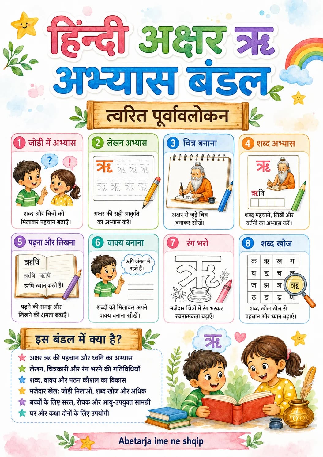Hindi Letter ऋ Phonics Worksheets Pack page 2 printable worksheet preview