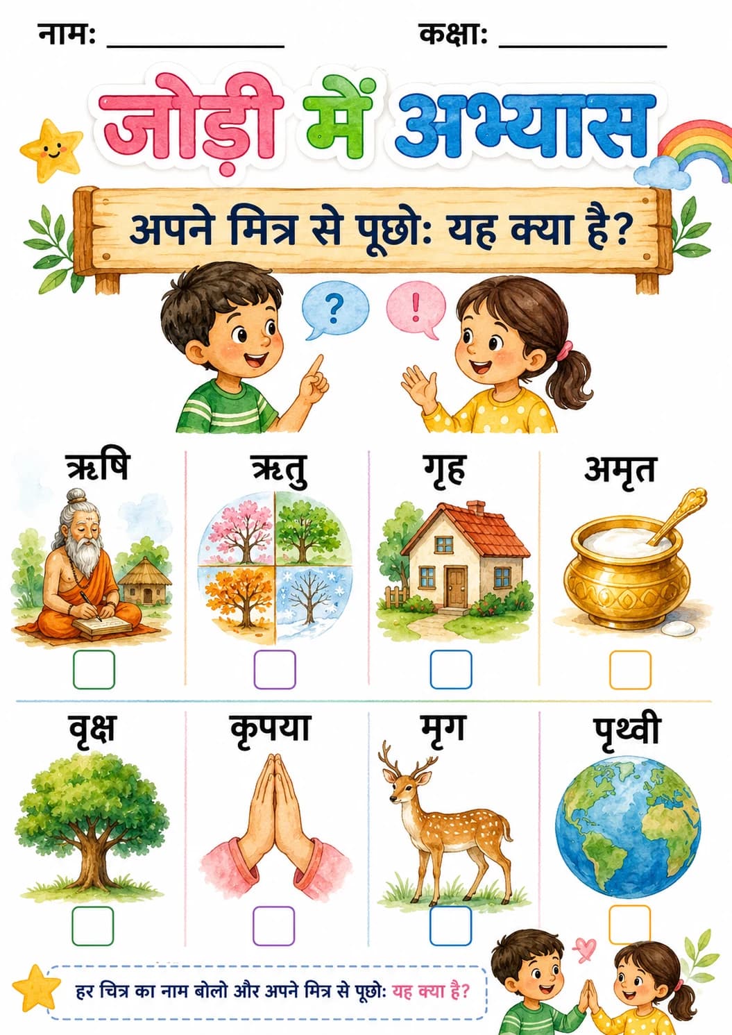 Hindi Letter ऋ Phonics Worksheets Pack page 3 printable worksheet preview