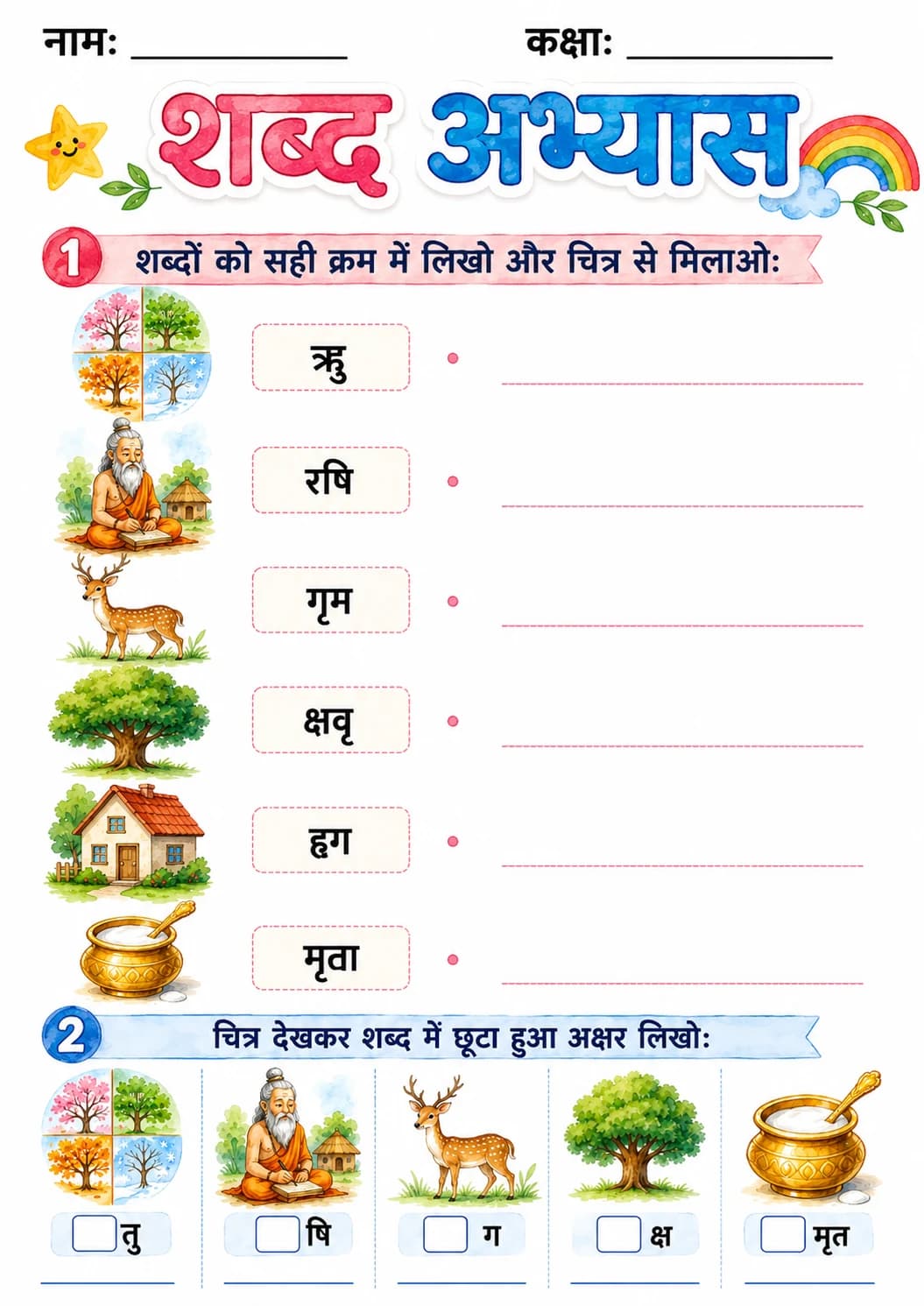 Hindi Letter ऋ Phonics Worksheets Pack page 4 printable worksheet preview