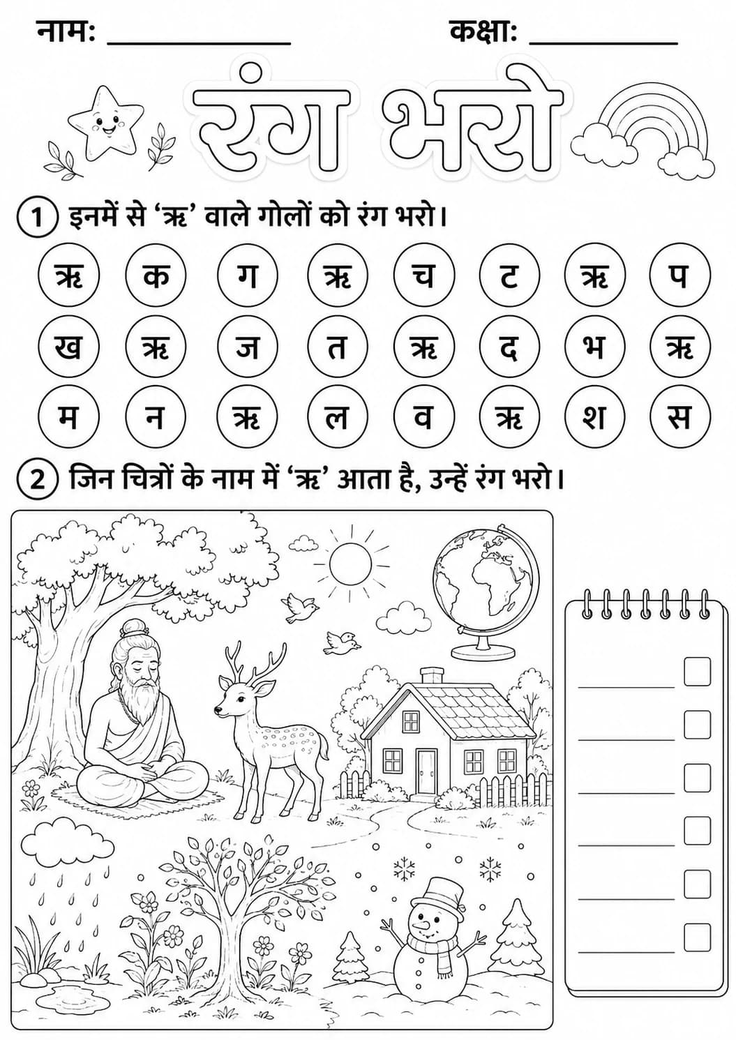 Hindi Letter ऋ Phonics Worksheets Pack page 5 printable worksheet preview