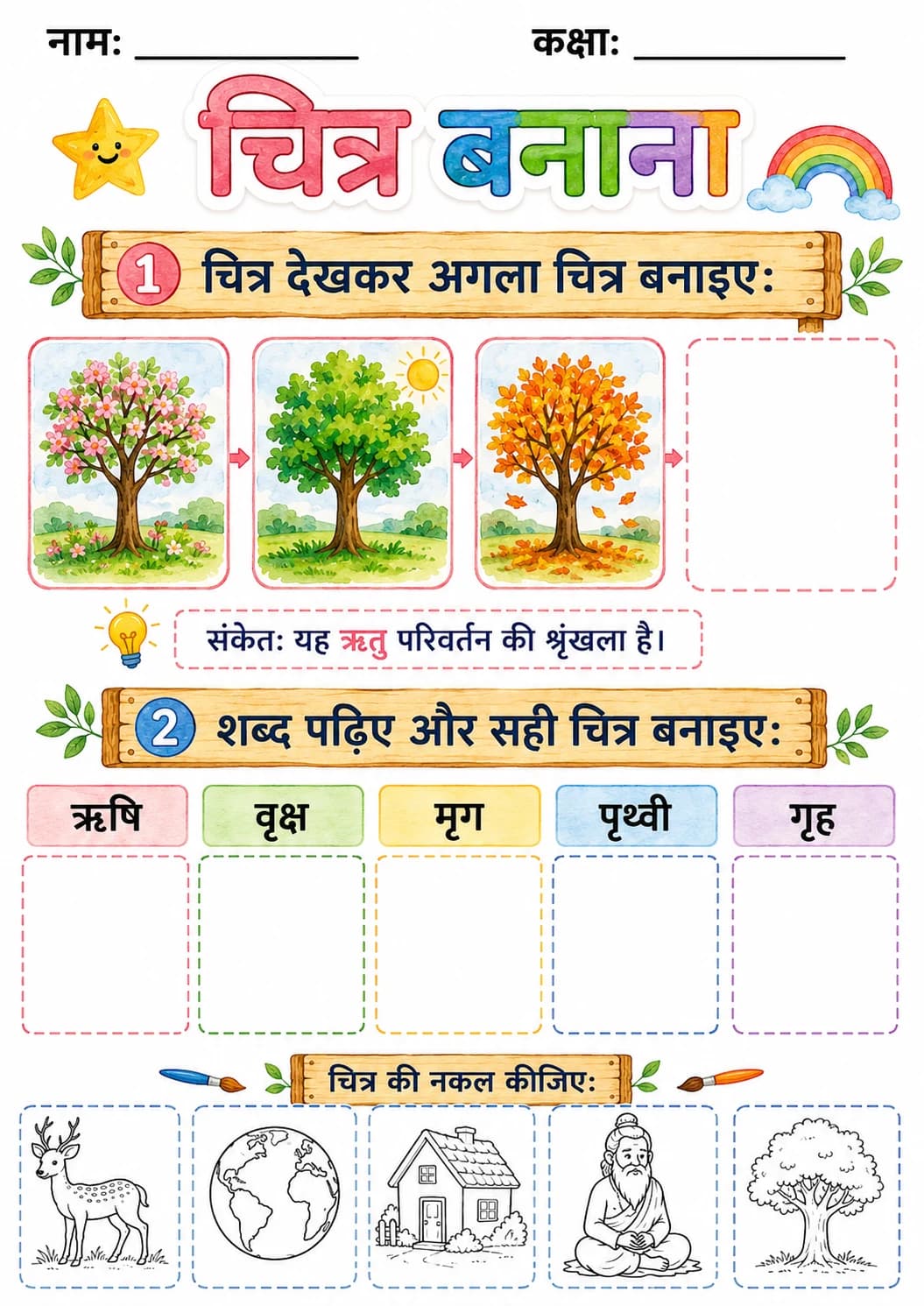 Hindi Letter ऋ Phonics Worksheets Pack page 6 printable worksheet preview