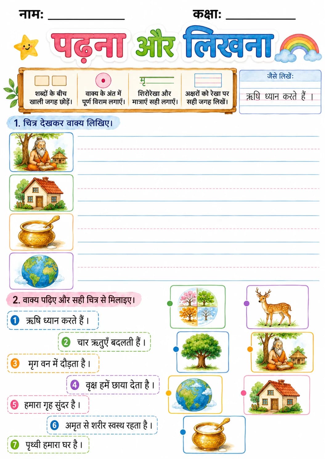 Hindi Letter ऋ Phonics Worksheets Pack page 7 printable worksheet preview