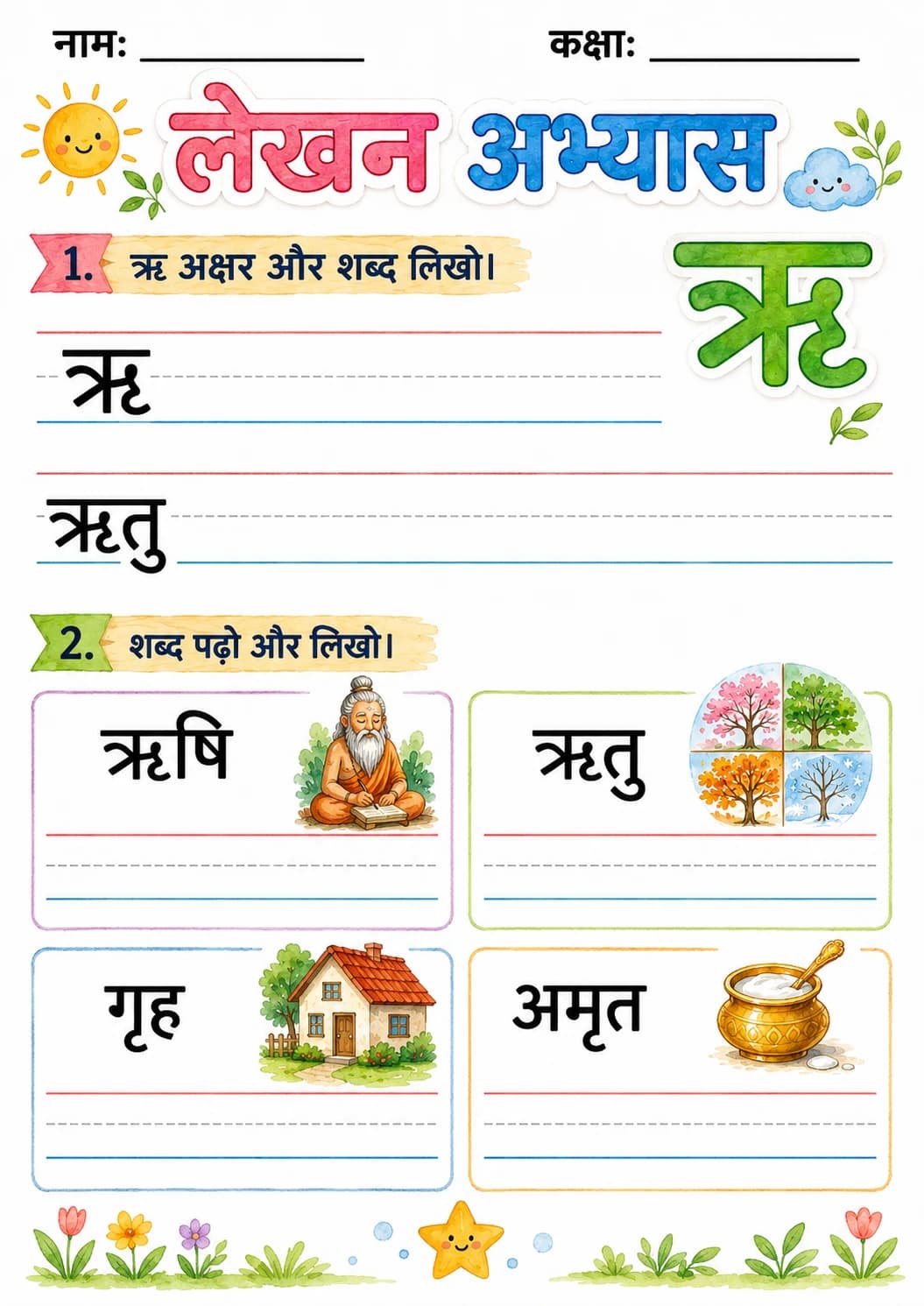 Hindi Letter ऋ Phonics Worksheets Pack page 8 printable worksheet preview