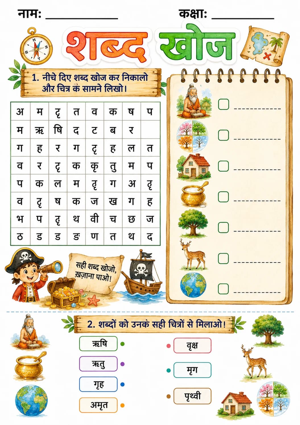Hindi Letter ऋ Phonics Worksheets Pack page 9 printable worksheet preview