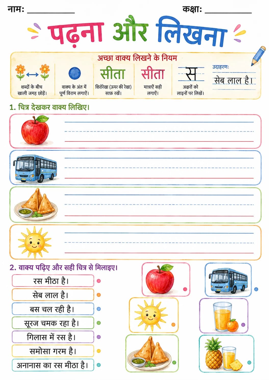 Hindi Letter स Phonics Worksheets Pack page 2 printable worksheet preview