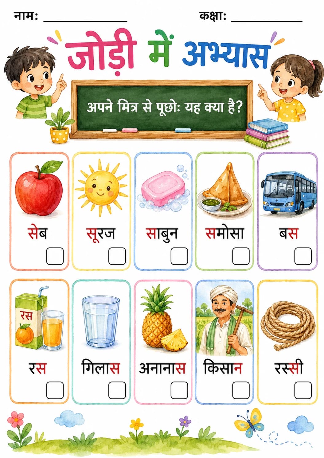 Hindi Letter स Phonics Worksheets Pack page 3 printable worksheet preview