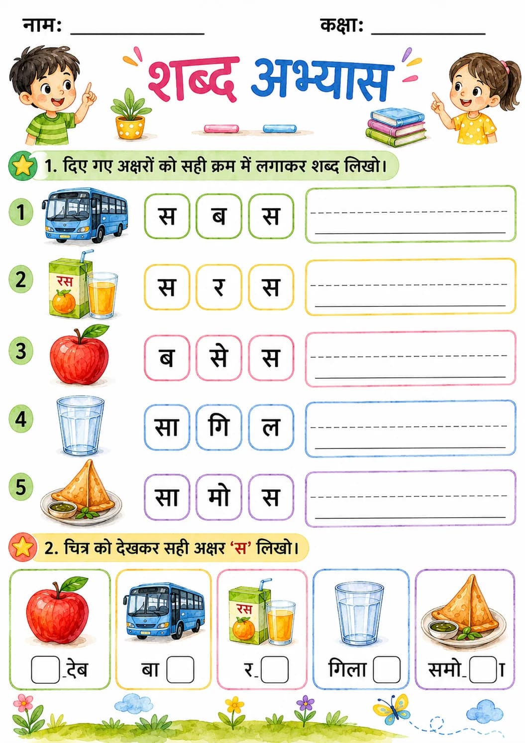 Hindi Letter स Phonics Worksheets Pack page 5 printable worksheet preview