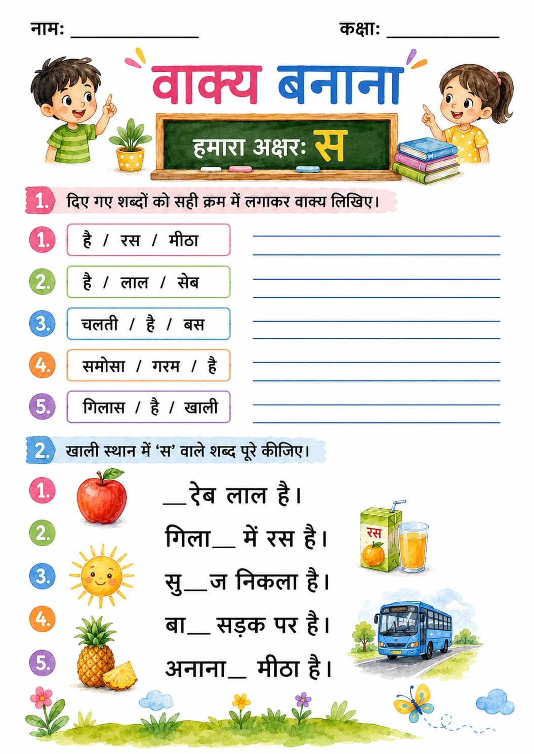 Hindi Letter स Phonics Worksheets Pack page 8 printable worksheet preview