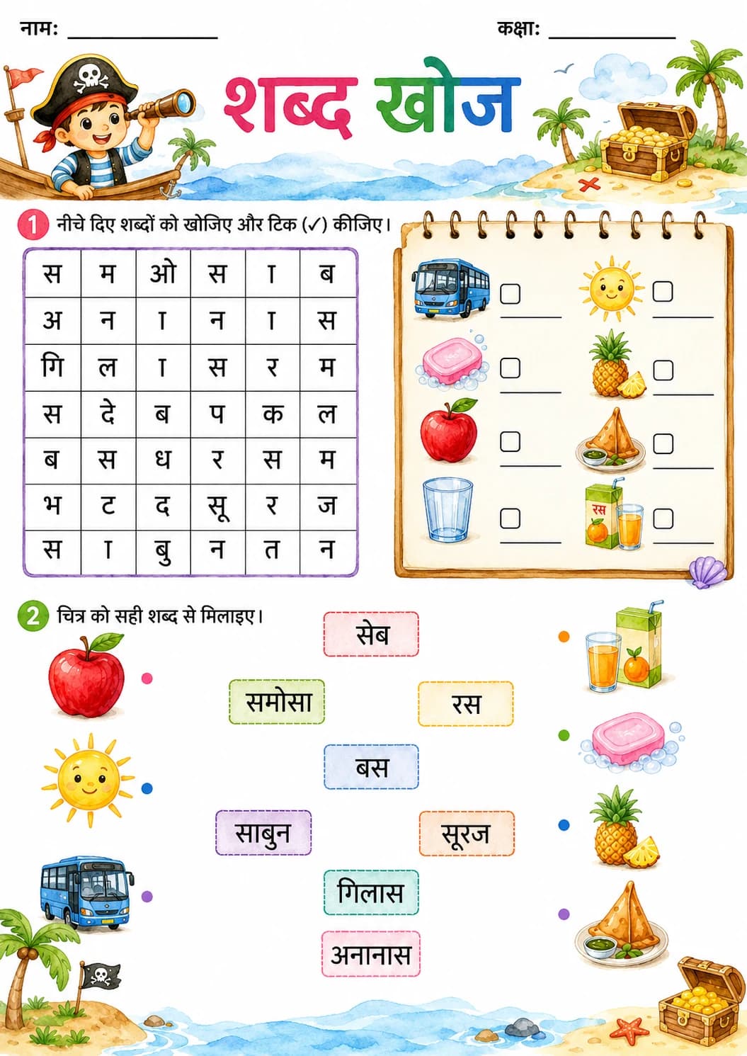 Hindi Letter स Phonics Worksheets Pack page 9 printable worksheet preview