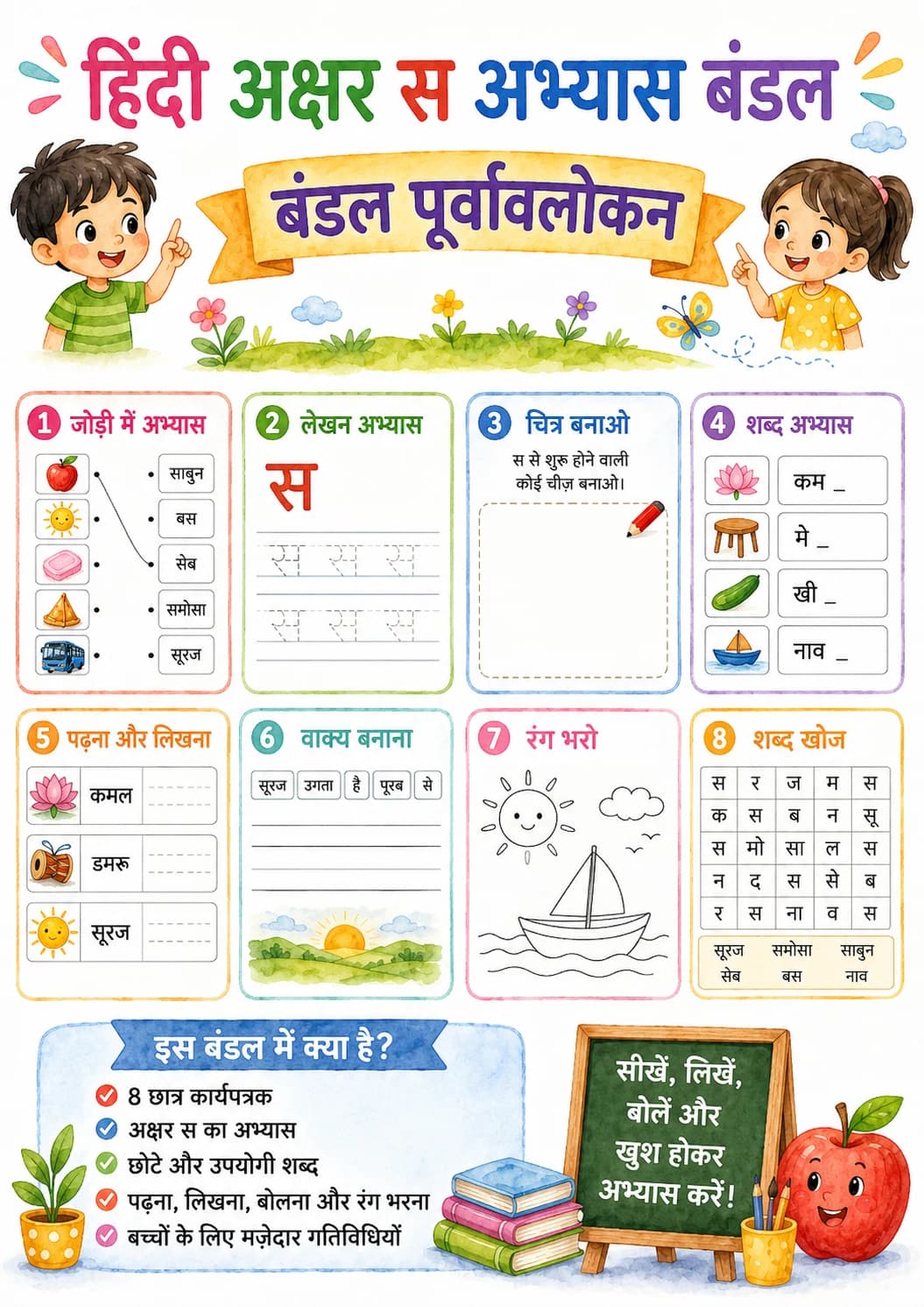 Hindi Letter स Phonics Worksheets Pack page 10 printable worksheet preview